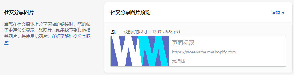 圖片[8]-Shopify 網站 Preferences 在線商店偏好設置教程 | 歪貓跨境 | WaimaoB2C-歪貓跨境 | WaimaoB2C