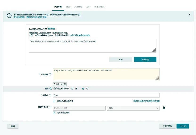 重磅！亞馬遜推出生成式AI工具，一鍵搞定Listing標題、產品描述和五點描述