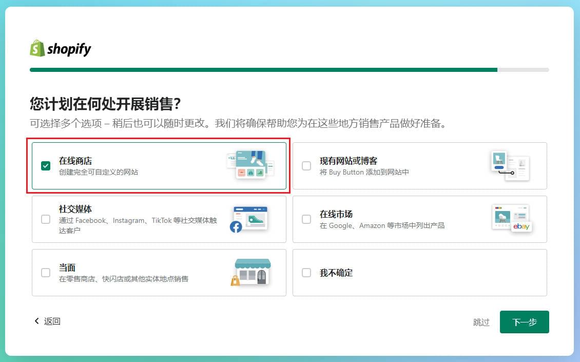 圖片[6]-Shopify怎麼註冊? Shopify註冊流程和注意事項，你想了解的都在這裏了 | 歪貓跨境 | WaimaoB2C-歪貓跨境 | WaimaoB2C
