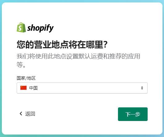 圖片[8]-Shopify怎麼註冊? Shopify註冊流程和注意事項，你想了解的都在這裏了 | 歪貓跨境 | WaimaoB2C-歪貓跨境 | WaimaoB2C