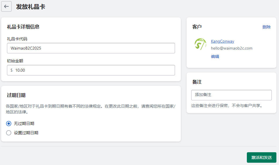 圖片[12]-Shopify Gift Card 禮品卡設置和使用 | 歪貓跨境 | WaimaoB2C-歪貓跨境 | WaimaoB2C