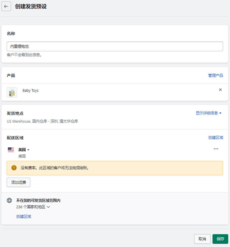 圖片[8]-Shopify Shipping And Delivery 運費設置教程 | 歪貓跨境 | WaimaoB2C-歪貓跨境 | WaimaoB2C
