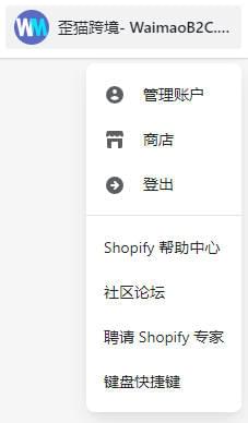 圖片[8]-Shopify後臺結構和功能速覽 - 快速熟悉Shopify後臺 | 歪貓跨境 | WaimaoB2C-歪貓跨境 | WaimaoB2C