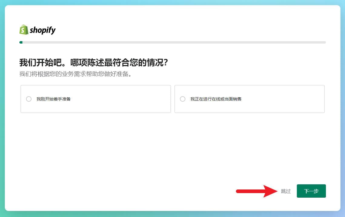 圖片[5]-Shopify怎麼註冊? Shopify註冊流程和注意事項，你想了解的都在這裏了 | 歪貓跨境 | WaimaoB2C-歪貓跨境 | WaimaoB2C