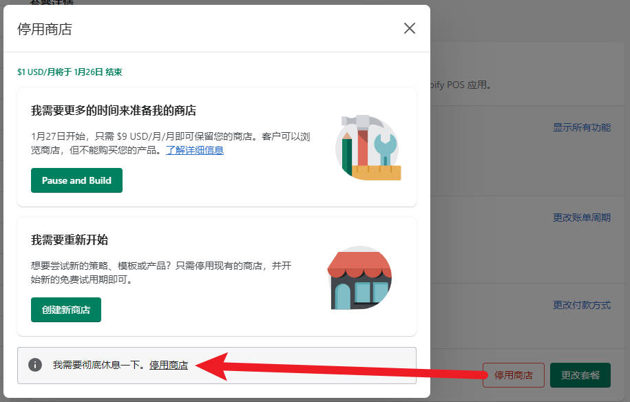 圖片[6]-Shopify套餐和賬單設置 | 歪貓跨境 | WaimaoB2C-歪貓跨境 | WaimaoB2C
