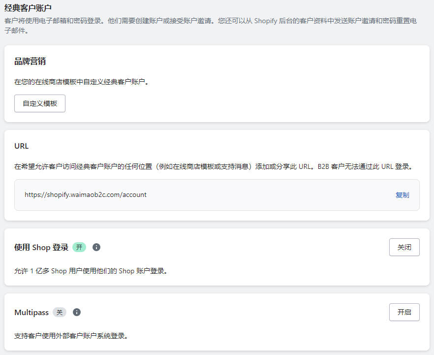 圖片[16]-Shopify Customer Account 客戶賬戶設置 | 歪貓跨境 | WaimaoB2C-歪貓跨境 | WaimaoB2C