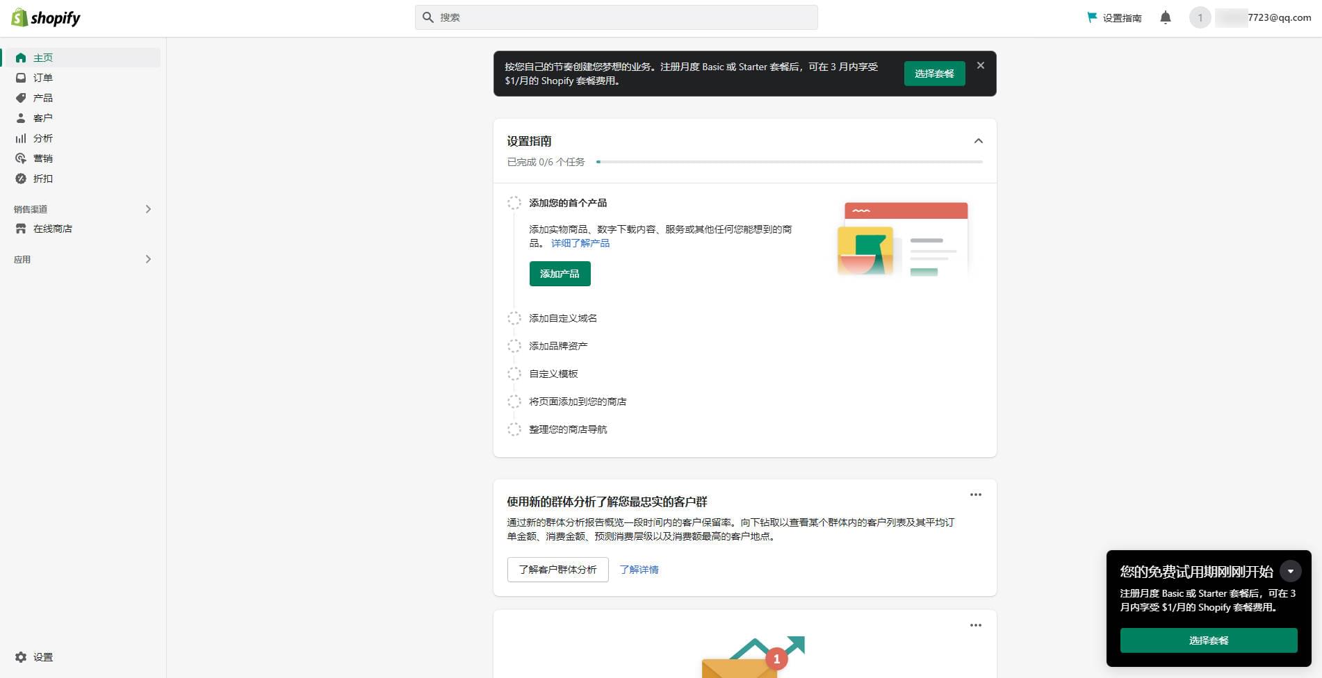 圖片[12]-Shopify怎麼註冊? Shopify註冊流程和注意事項，你想了解的都在這裏了 | 歪貓跨境 | WaimaoB2C-歪貓跨境 | WaimaoB2C