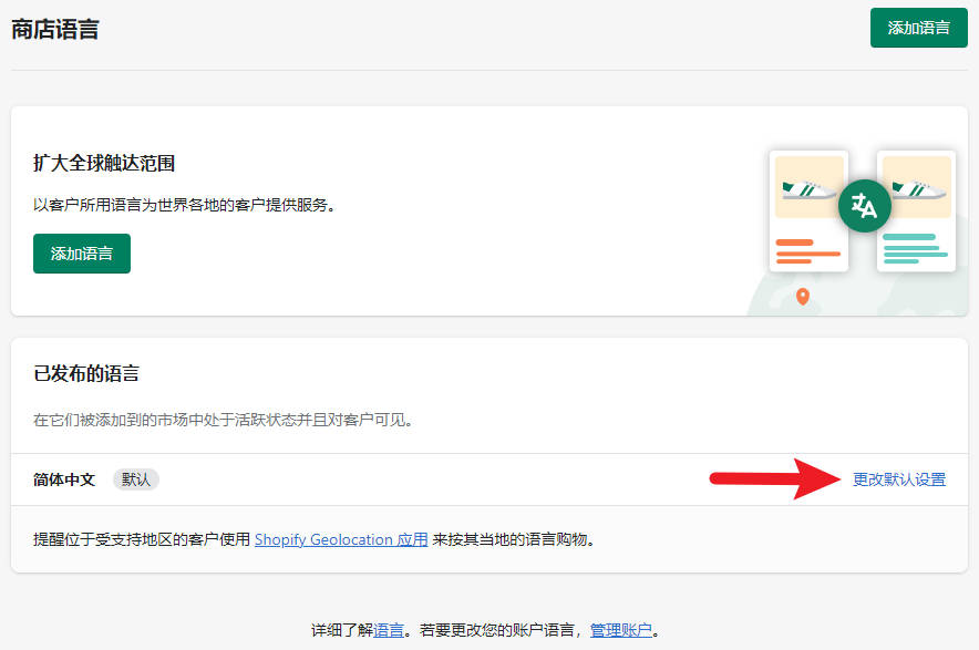 圖片[2]-Shopify 網站前臺語言和後臺語言設置 | 歪貓跨境 | WaimaoB2C-歪貓跨境 | WaimaoB2C