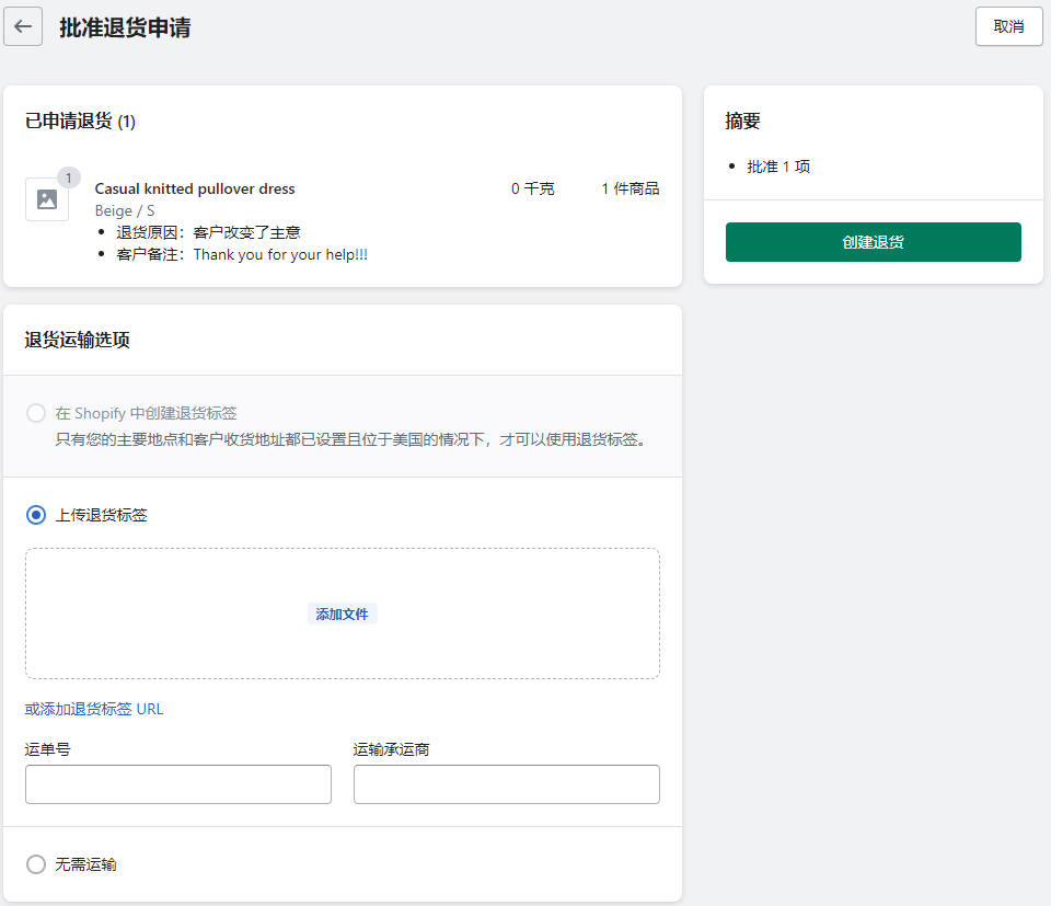 圖片[10]-Shopify 自助退貨退款設置和操作流程 | 歪貓跨境 | WaimaoB2C-歪貓跨境 | WaimaoB2C