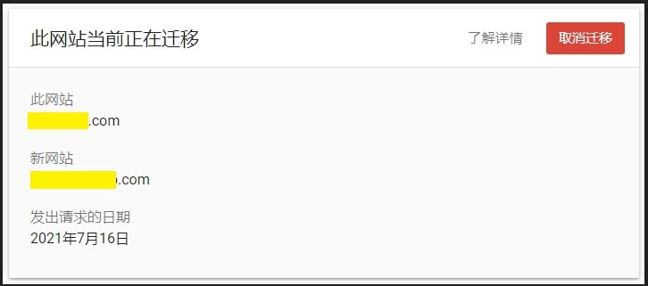 Shopify網站更換域名後如何在谷歌站長工具中提交網站遷移