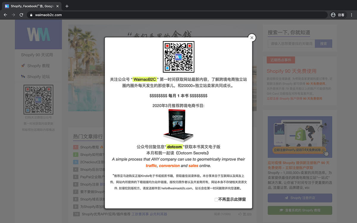 博客模仿Shopify網站創建彈窗