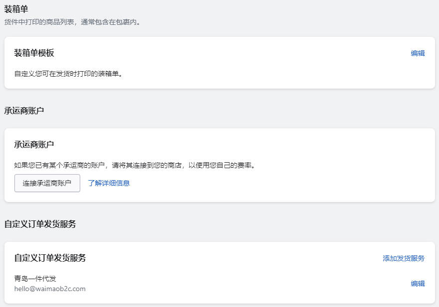 圖片[36]-Shopify Shipping And Delivery 運費設置教程 | 歪貓跨境 | WaimaoB2C-歪貓跨境 | WaimaoB2C