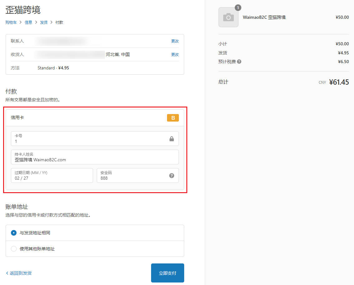 圖片[34]-Shopify收款綁定PayPal, Stripe, 2checkout和COD的操作流程 | 歪貓跨境 | WaimaoB2C-歪貓跨境 | WaimaoB2C