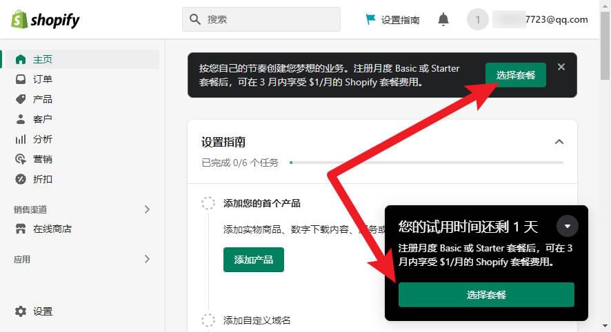 圖片[13]-Shopify怎麼註冊? Shopify註冊流程和注意事項，你想了解的都在這裏了 | 歪貓跨境 | WaimaoB2C-歪貓跨境 | WaimaoB2C