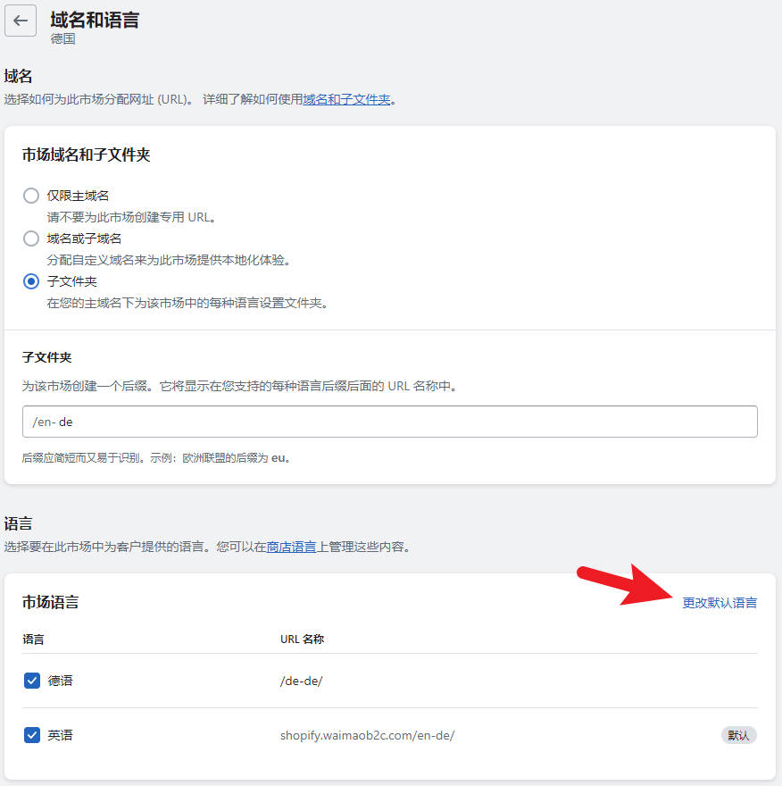 圖片[13]-Shopify 小語種站點 / 多語言設置 | 歪貓跨境 | WaimaoB2C-歪貓跨境 | WaimaoB2C