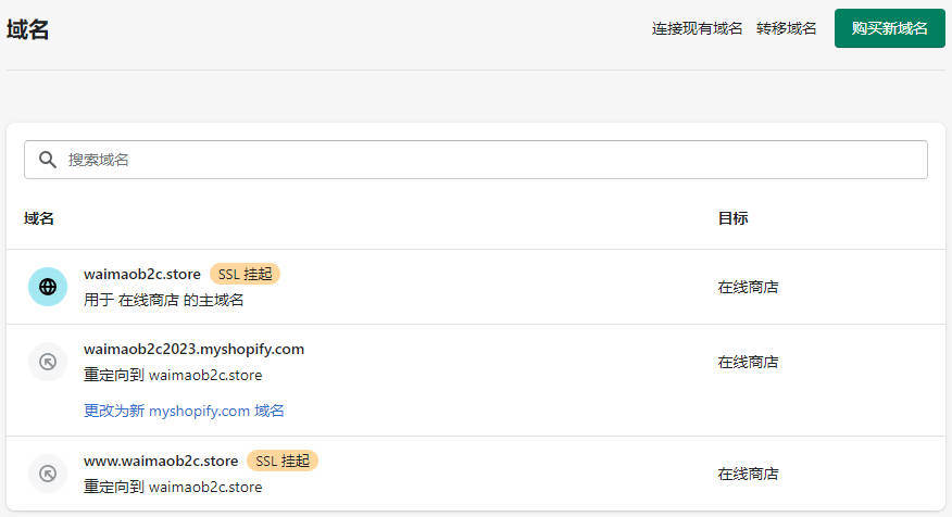 圖片[20]-Shopify域名解析教程 | 歪貓跨境 | WaimaoB2C-歪貓跨境 | WaimaoB2C