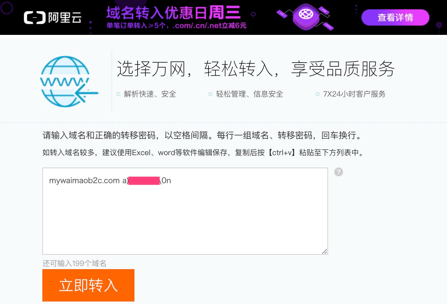 Shopify域名轉移到阿里雲-阿里雲域名轉入頁面