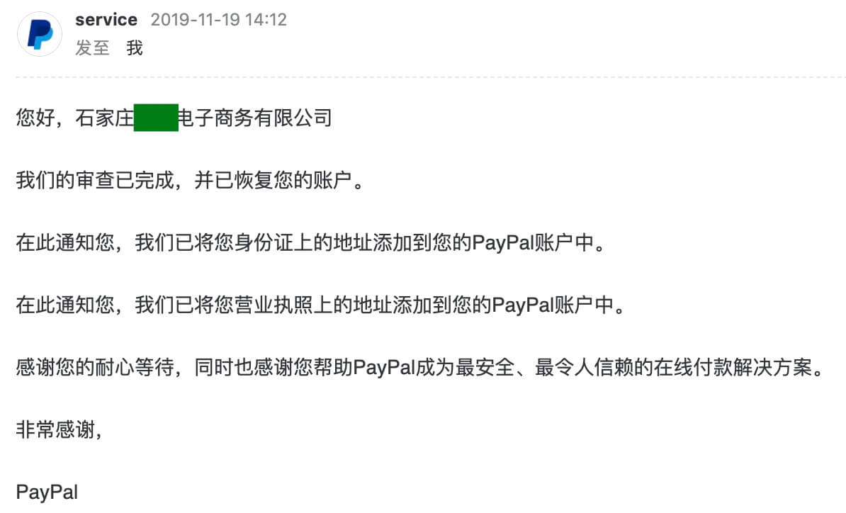 Paypal企業賬戶註冊
