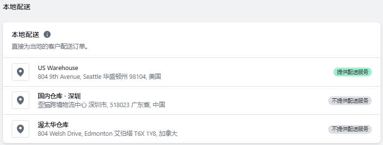 圖片[27]-Shopify Shipping And Delivery 運費設置教程 | 歪貓跨境 | WaimaoB2C-歪貓跨境 | WaimaoB2C