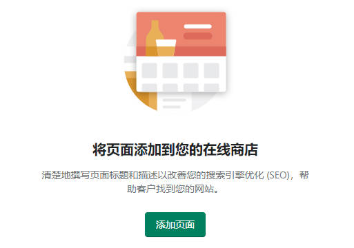 圖片[3]-Shopify 頁面的添加和管理 | 歪貓跨境 | WaimaoB2C-歪貓跨境 | WaimaoB2C