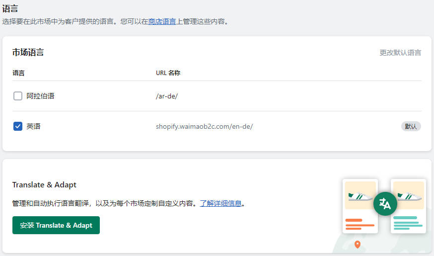 圖片[11]-Shopify Markets 市場設置 | 歪貓跨境 | WaimaoB2C-歪貓跨境 | WaimaoB2C