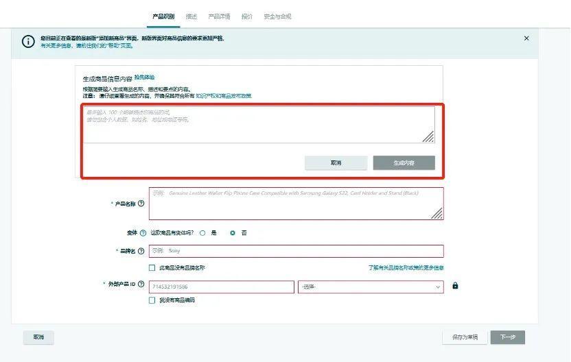 重磅！亞馬遜推出生成式AI工具，一鍵搞定Listing標題、產品描述和五點描述