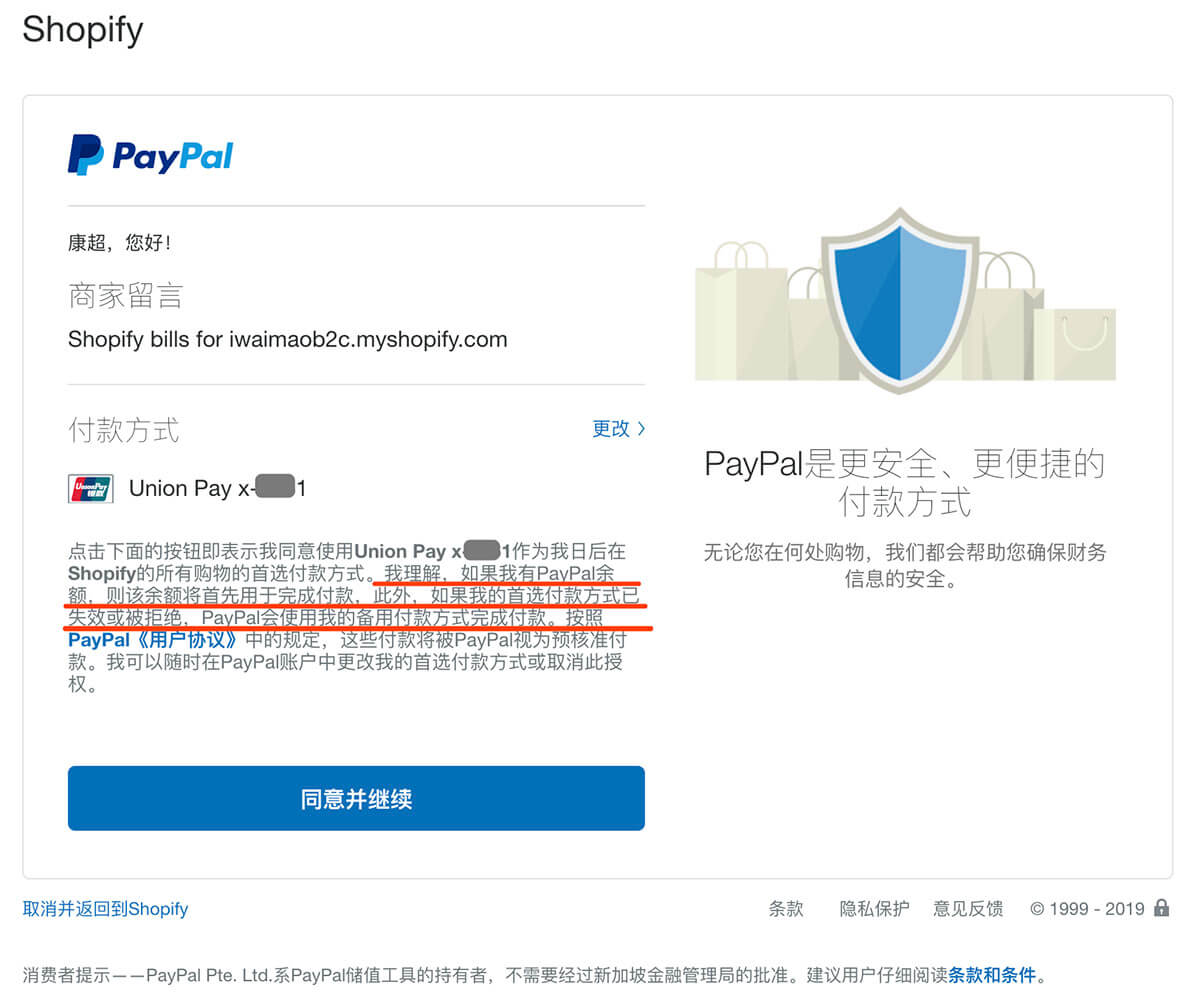 圖片[25]-Shopify怎麼註冊? Shopify註冊流程和注意事項，你想了解的都在這裏了 | 歪貓跨境 | WaimaoB2C-歪貓跨境 | WaimaoB2C