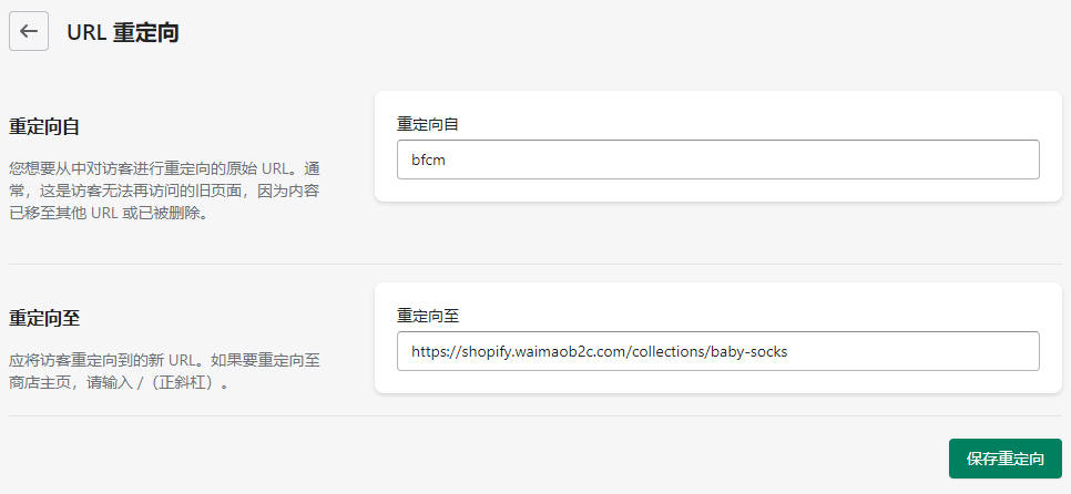 圖片[17]-獨立站Shopify菜單Menu的創建與設置 | Shopify教程 | 歪貓跨境 | WaimaoB2C-歪貓跨境 | WaimaoB2C