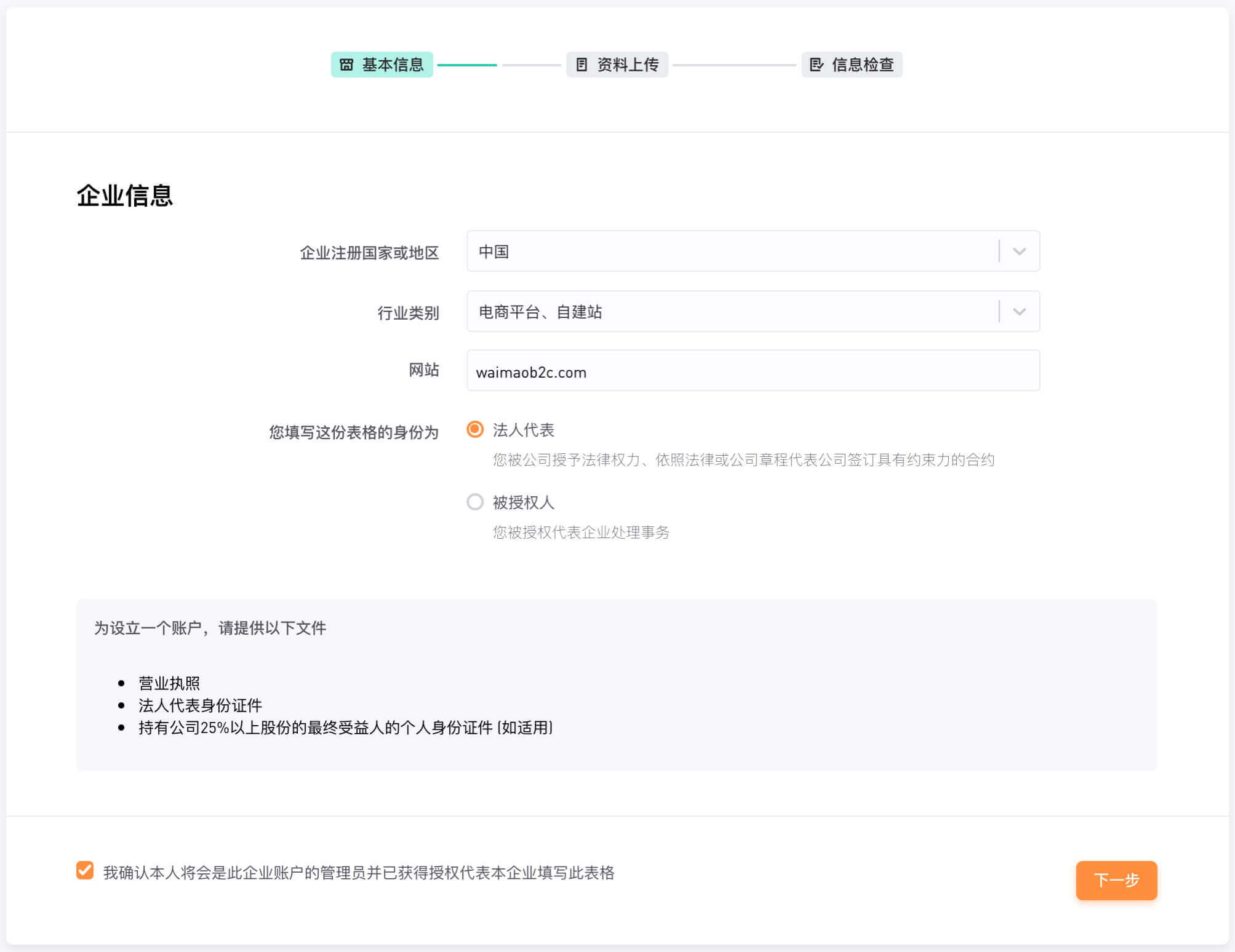 Airwallex賬戶註冊