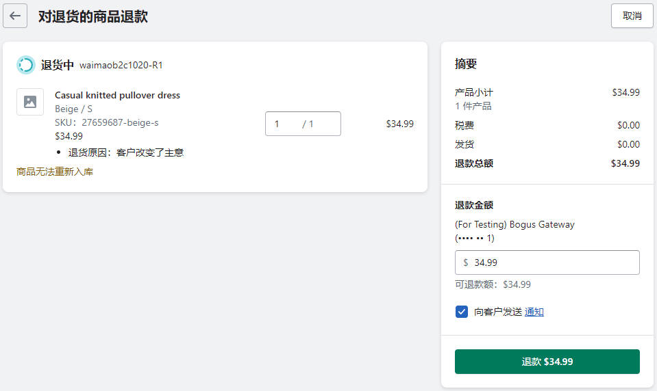 圖片[12]-Shopify 自助退貨退款設置和操作流程 | 歪貓跨境 | WaimaoB2C-歪貓跨境 | WaimaoB2C