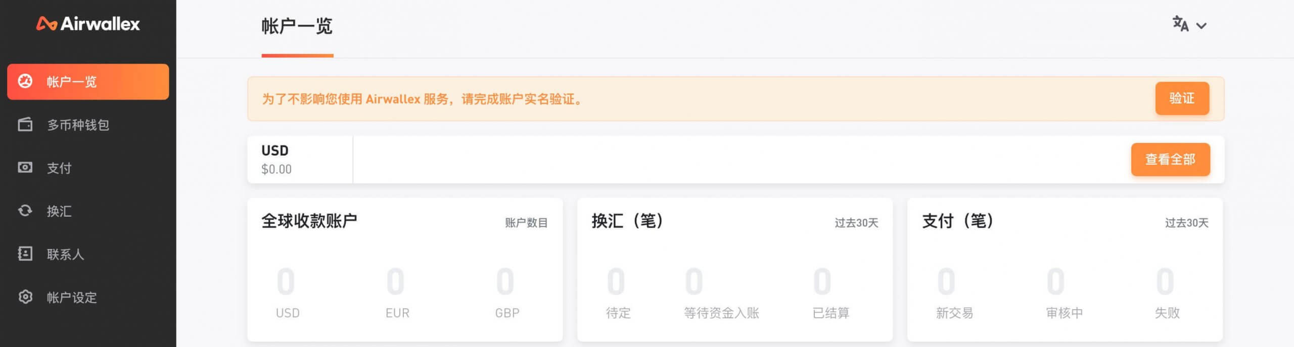 Airwallex賬戶註冊
