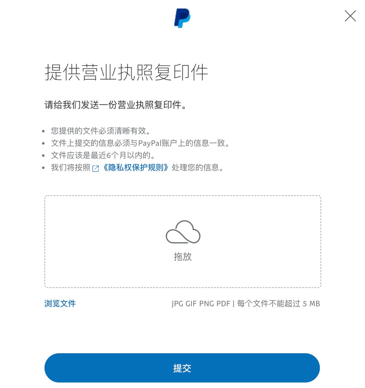 Paypal企業賬戶註冊流程