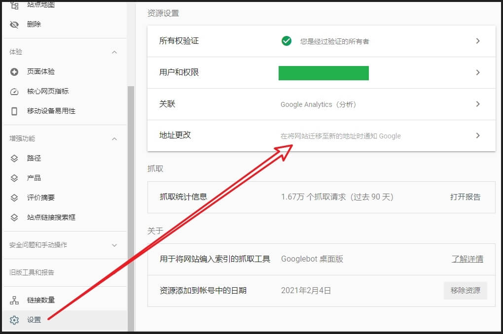 Shopify網站更換域名後如何在谷歌站長工具中提交網站遷移