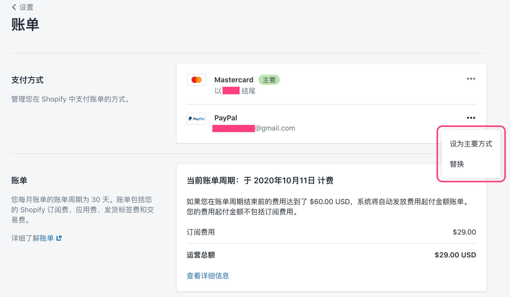 圖片[29]-Shopify怎麼註冊? Shopify註冊流程和注意事項，你想了解的都在這裏了 | 歪貓跨境 | WaimaoB2C-歪貓跨境 | WaimaoB2C