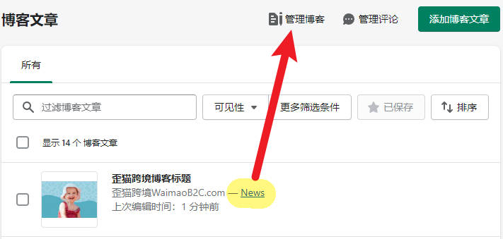 圖片[6]-Shopify搭建博客爲Shopify店鋪獲取更多長尾關鍵詞流量 | 歪貓跨境 | WaimaoB2C-歪貓跨境 | WaimaoB2C