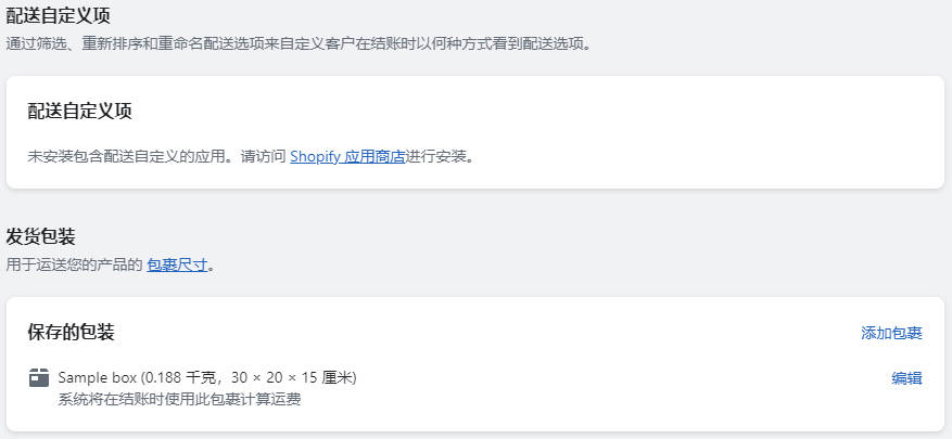 圖片[34]-Shopify Shipping And Delivery 運費設置教程 | 歪貓跨境 | WaimaoB2C-歪貓跨境 | WaimaoB2C