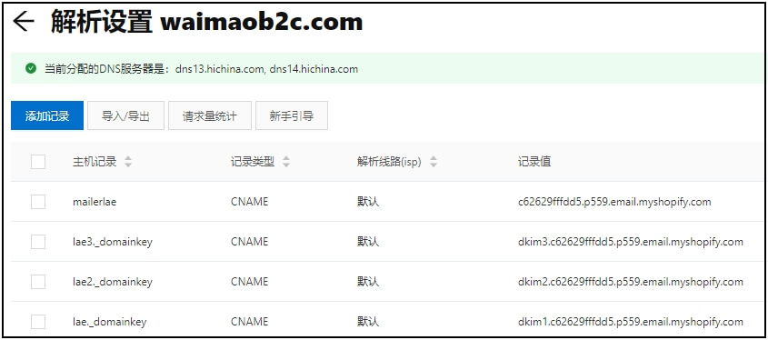 圖片[7]-Shopify 發件人郵箱域名身份驗證解析設置教程 | 歪貓跨境 | WaimaoB2C-歪貓跨境 | WaimaoB2C