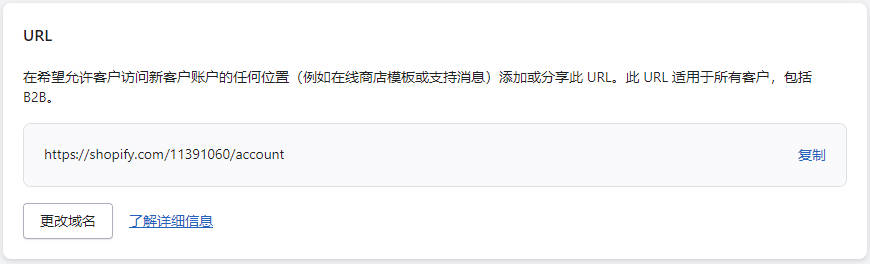 圖片[11]-Shopify Customer Account 客戶賬戶設置 | 歪貓跨境 | WaimaoB2C-歪貓跨境 | WaimaoB2C