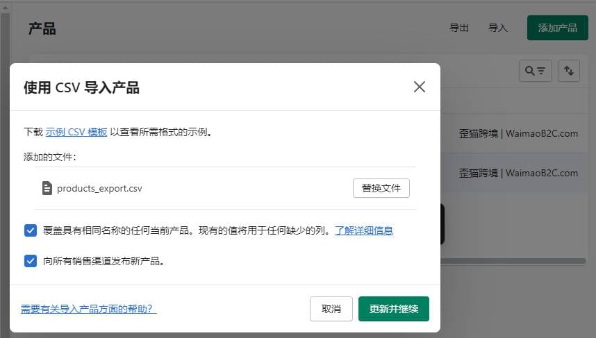 圖片[11]-如何使用表格爲Shopify批量上傳產品和編輯產品信息 | 歪貓跨境 | WaimaoB2C-歪貓跨境 | WaimaoB2C