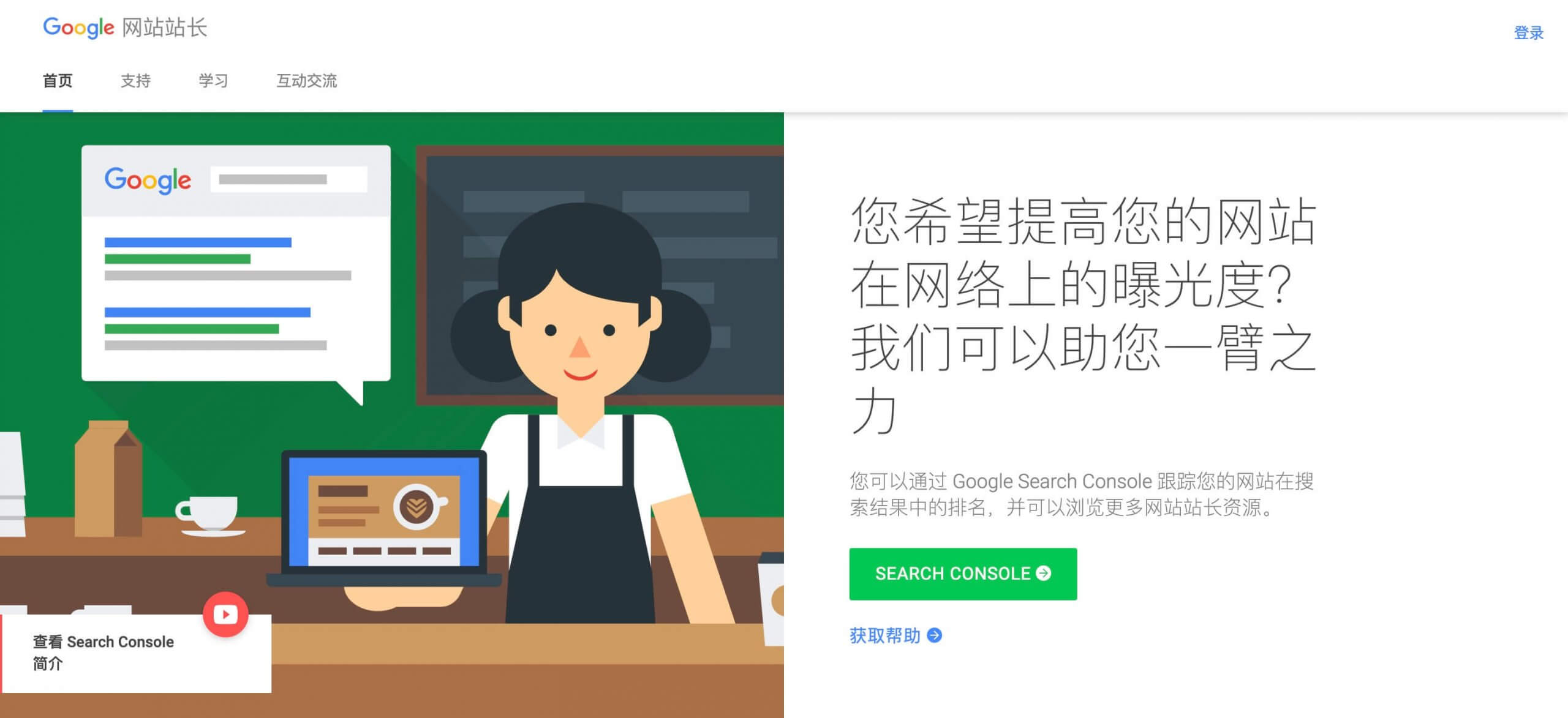 Google站長工具