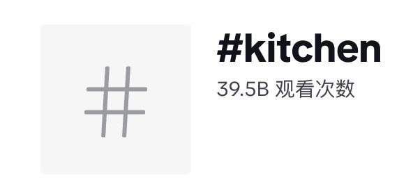 廚房用品廣告營銷盤點，TikTok用戶最容易被這些廣告種草