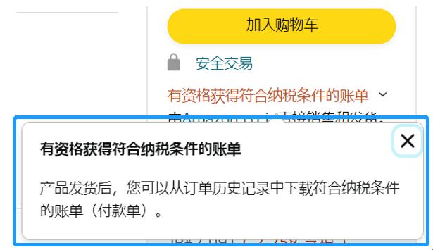 10/1起，日本消費稅(JCT)合規發票留存新政正式生效！亞馬遜前臺2大新功能上線