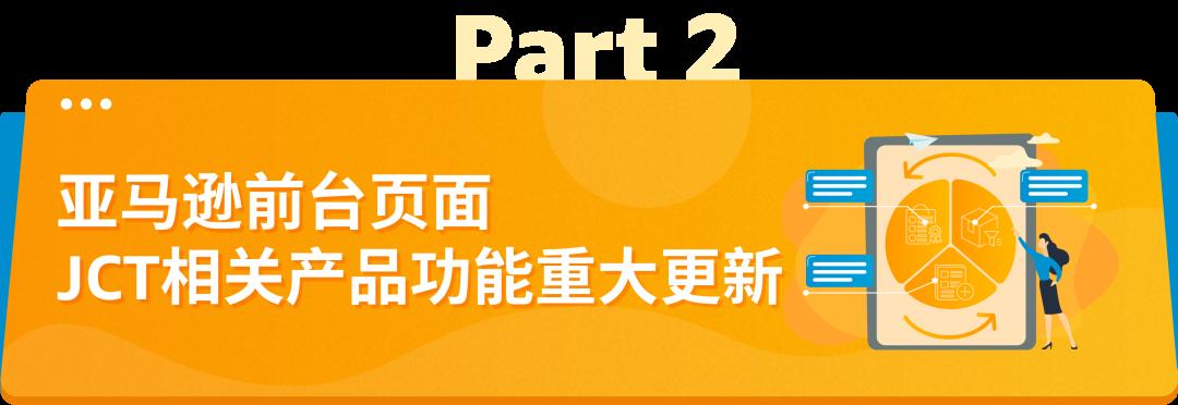 10/1起，日本消費稅(JCT)合規發票留存新政正式生效！亞馬遜前臺2大新功能上線