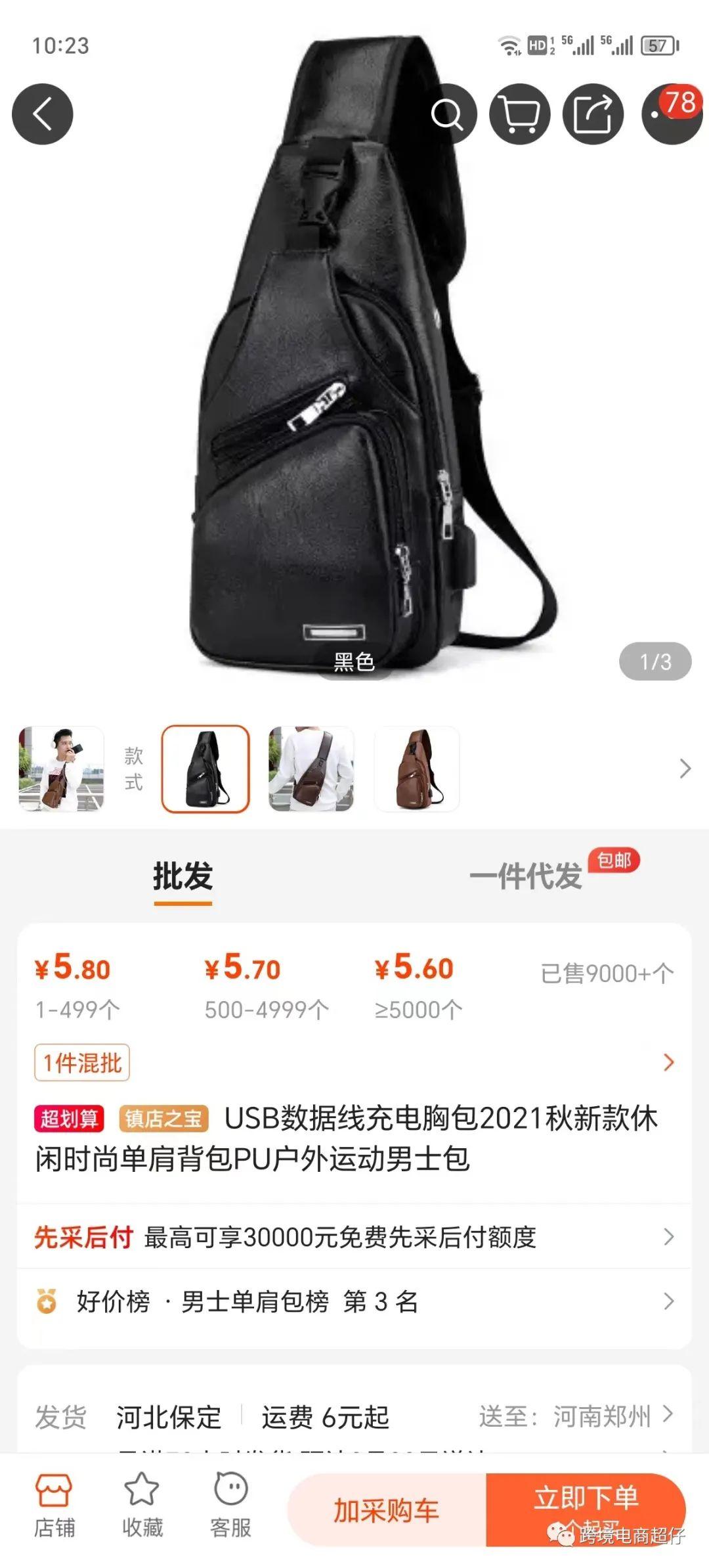 亞馬遜選品推薦（僅供參考）斜挎包