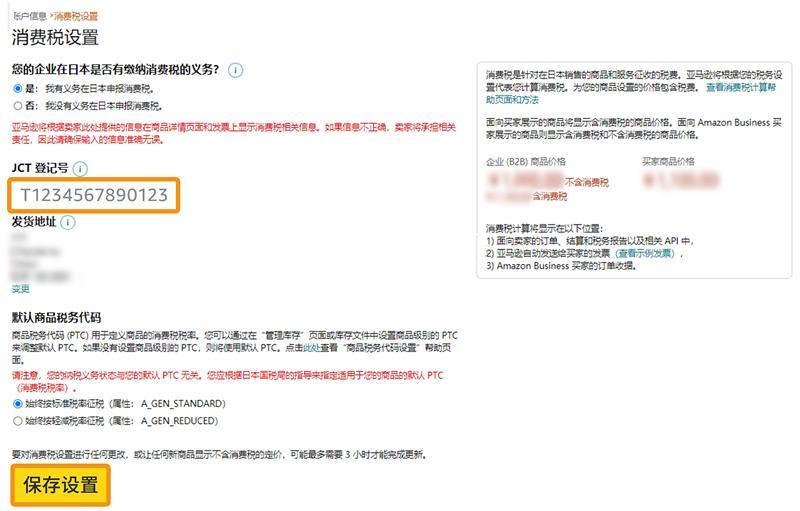 10/1起，日本消費稅(JCT)合規發票留存新政正式生效！亞馬遜前臺2大新功能上線