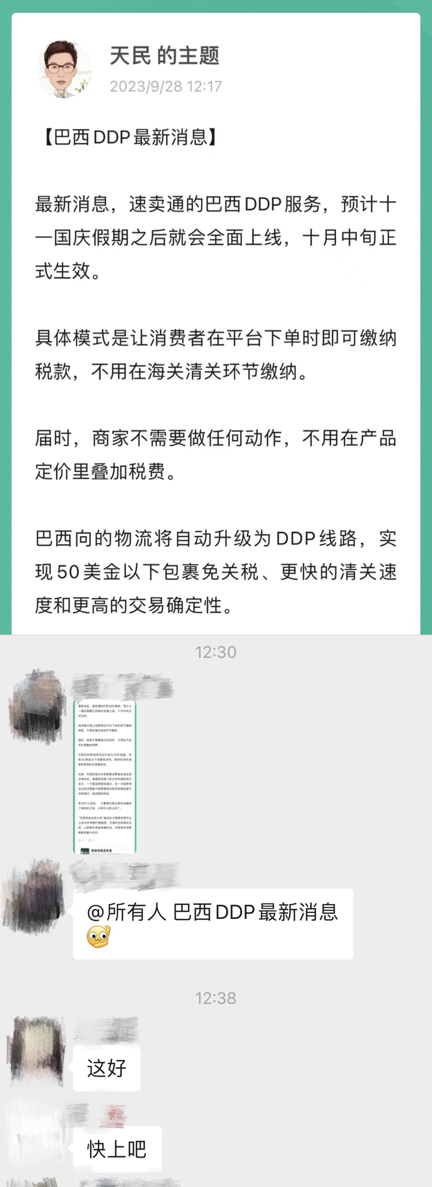 獨家：速賣通巴西即將啓動在線預繳稅，解決清關難題