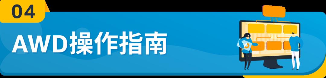 重磅！亞馬遜入倉分銷網絡(AWD)面向所有美國站賣家開放，無懼斷貨！