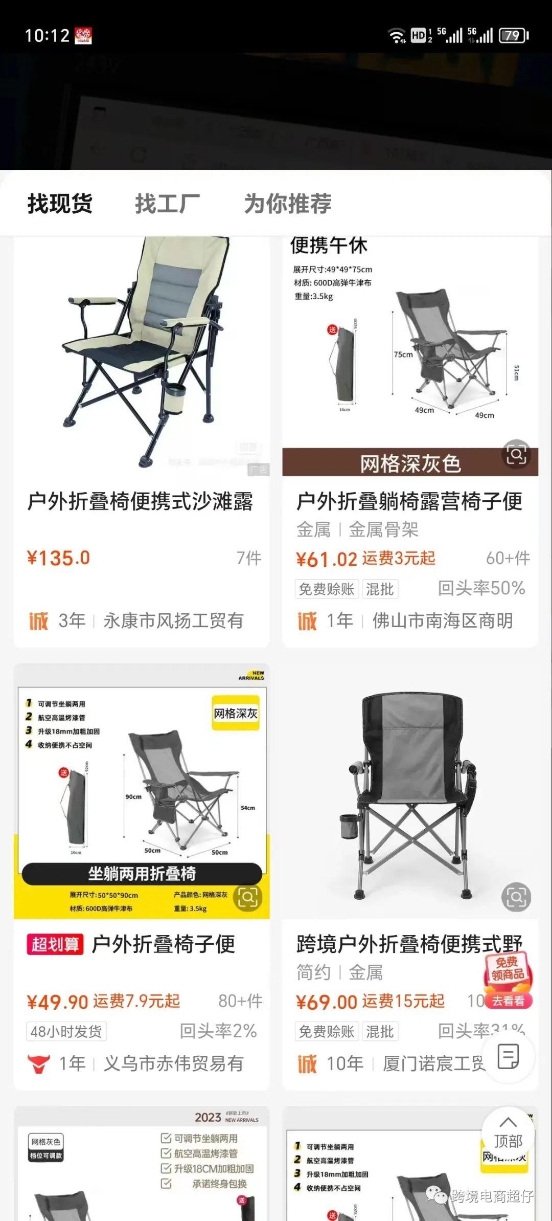 亞馬遜選品推薦（僅供參考）摺疊凳
