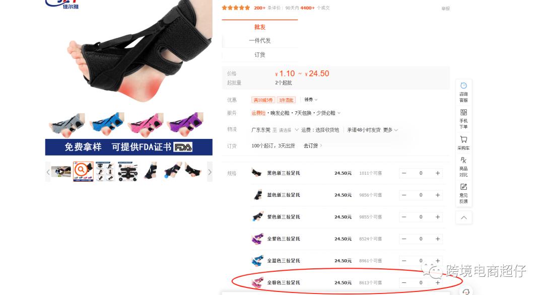 亞馬遜選品推薦（僅供參考）足下矯形器