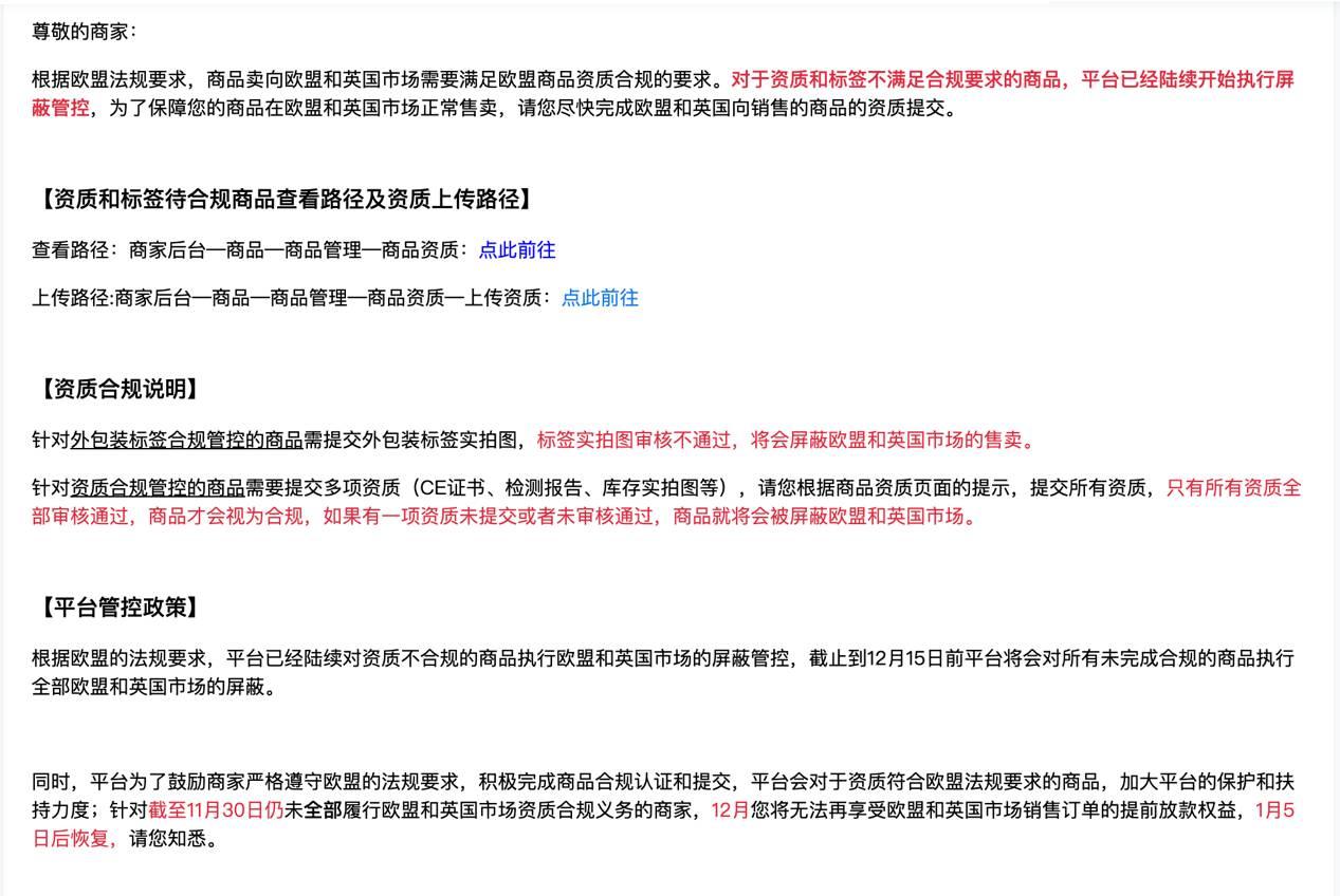 歐洲賣家注意，多個平臺收緊歐盟合規要求，合規要趕緊！